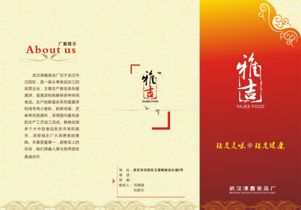 食品廠三折頁(yè)設(shè)計(jì)源文件