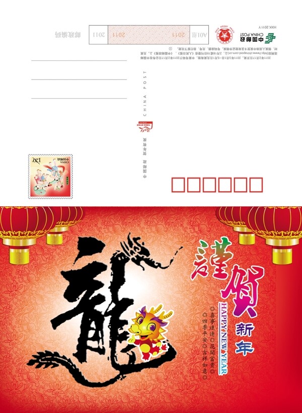 龙年邮政贺卡图片2012新年贺卡
