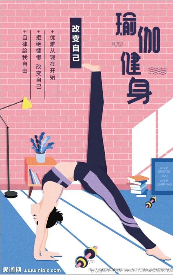 瑜伽