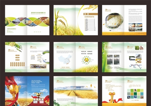 粮食农业画册