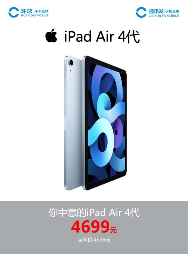 苹果iPadAir4代图片