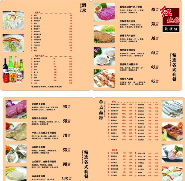 鐵板燒菜單圖片