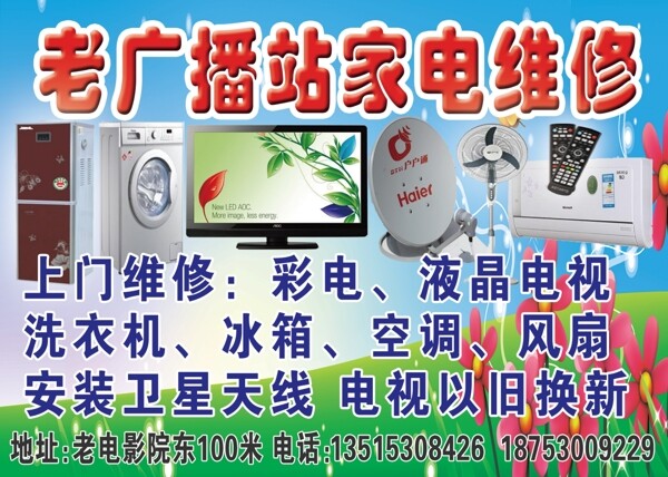 家電維修不干膠圖片