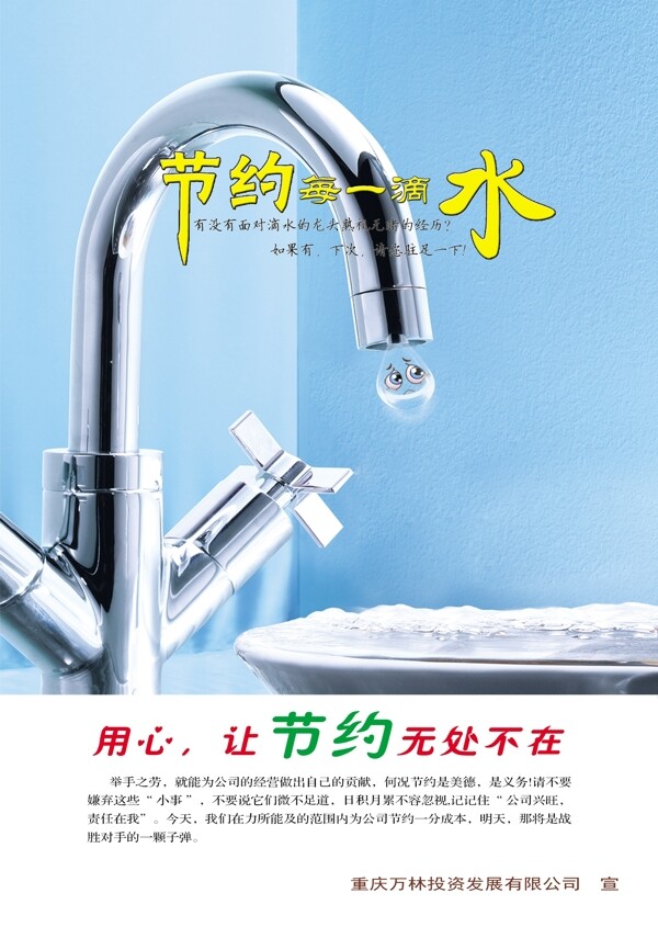 節(jié)約用水