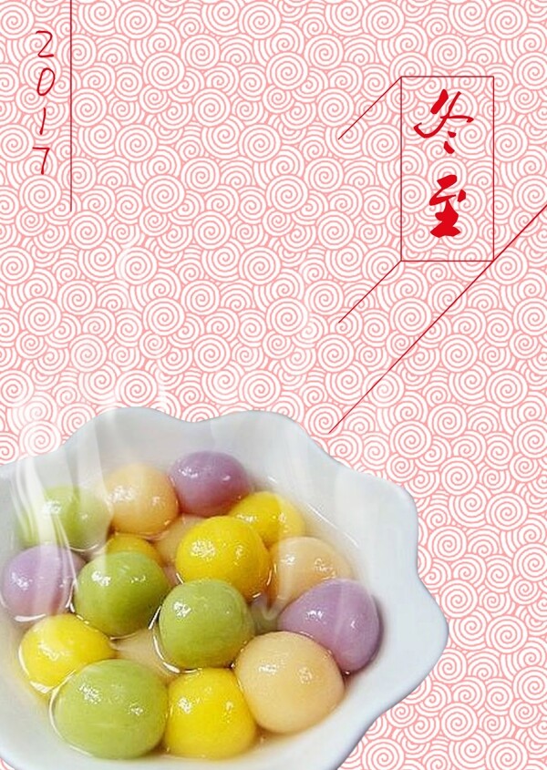 湯圓