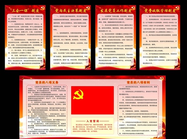 黨員制度牌