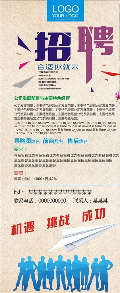 招聘