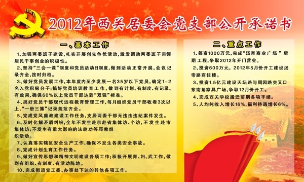 黨建展板圖片