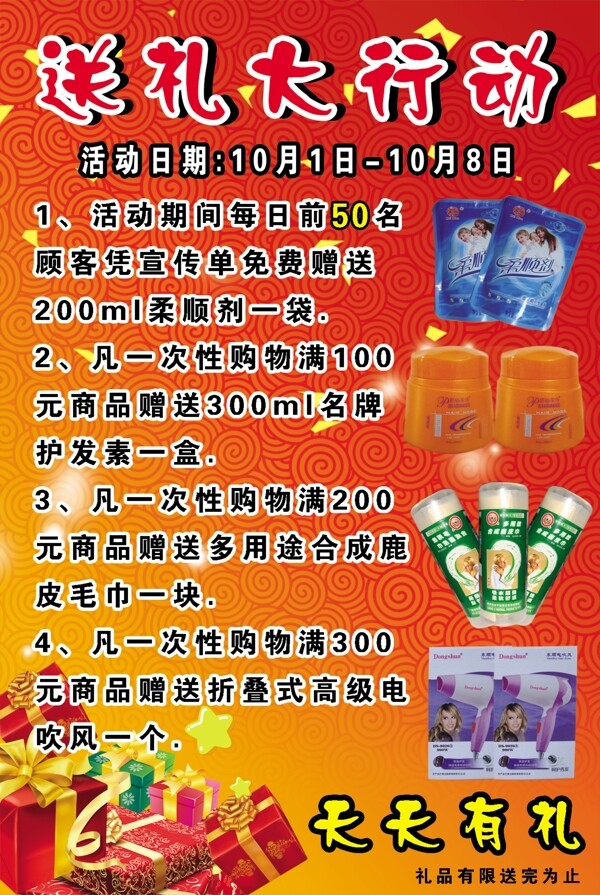 送禮大行動圖片