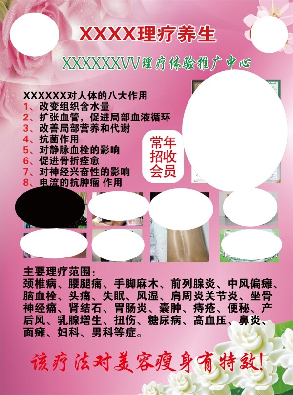 理療養(yǎng)生宣傳頁
