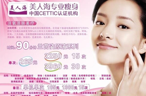 美人海宣傳頁(yè)圖片