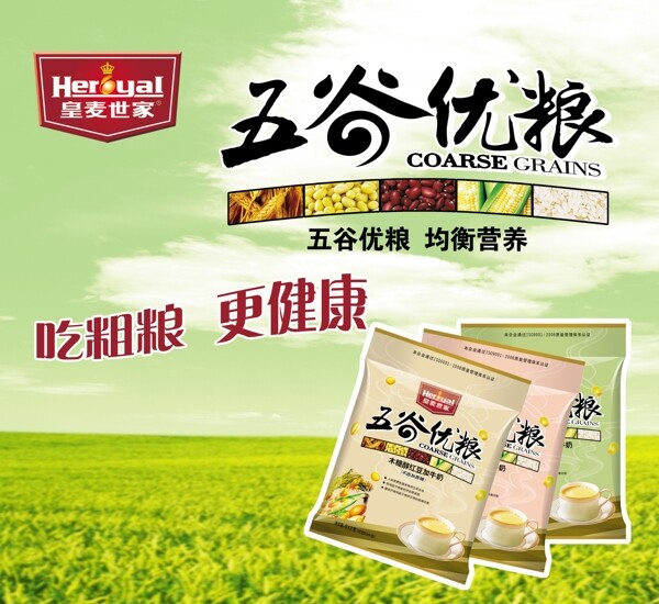五谷優(yōu)糧圖片