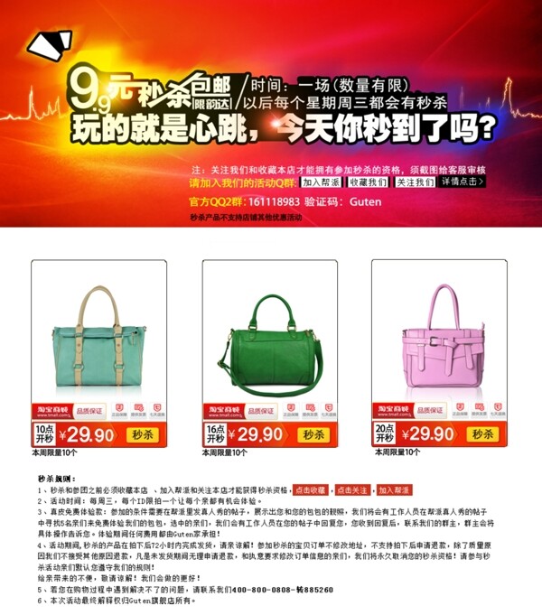 女包秒殺PSD促銷海報(bào)