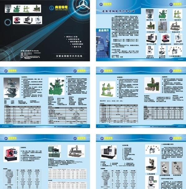 興豐機(jī)電圖片