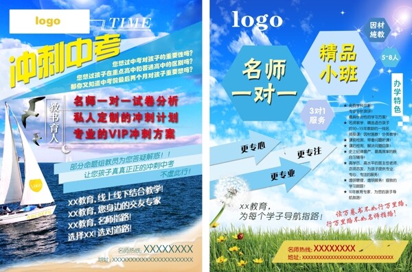 沖刺高考彩頁