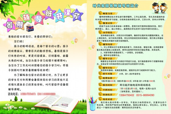 輔導(dǎo)班宣傳單psd素材