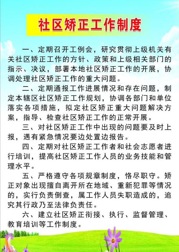 司法局社區(qū)矯正制度圖片