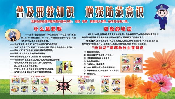 反邪教展板圖片