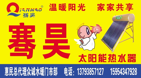 騫昊太陽(yáng)能熱水器圖片