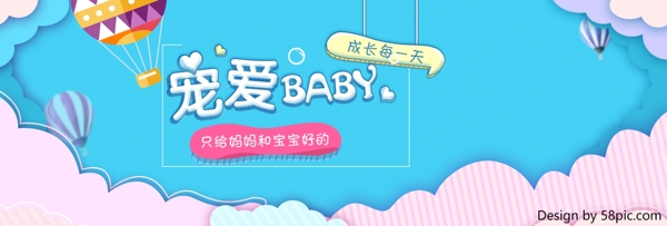天猫淘宝电商母婴用品婴儿海报banner模板设计