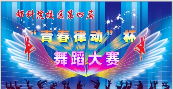 舞蹈大賽