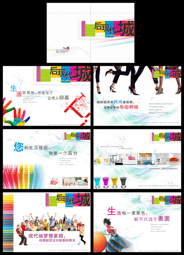 后現(xiàn)代城冊子設計