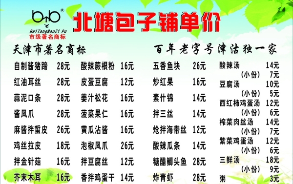 飯店價(jià)目表圖片