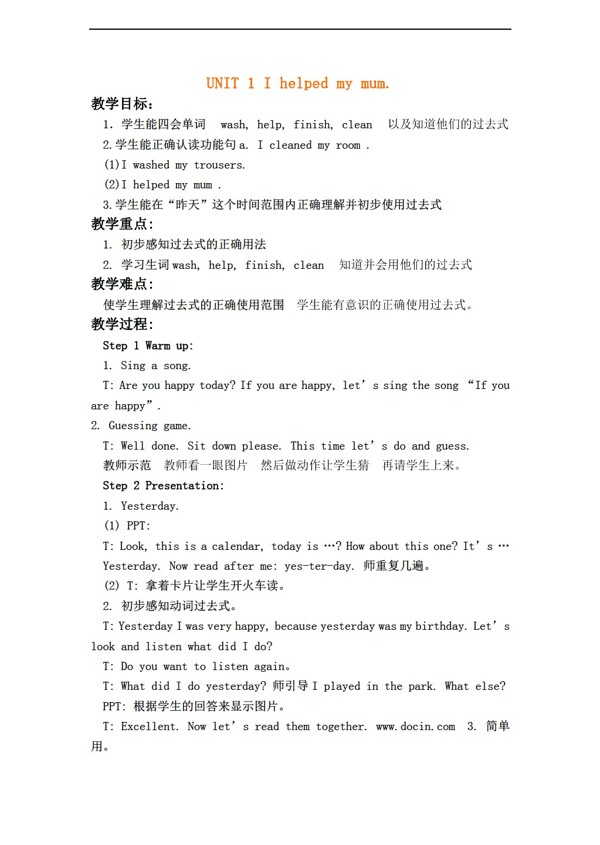 四年級(jí)上英語(yǔ)上冊(cè)教案Module2Unit1