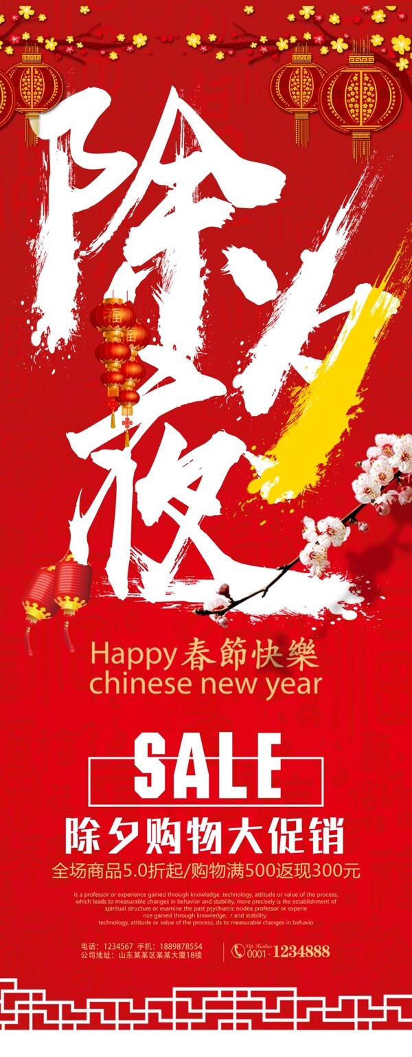 紅色喜慶除夕展架設(shè)計
