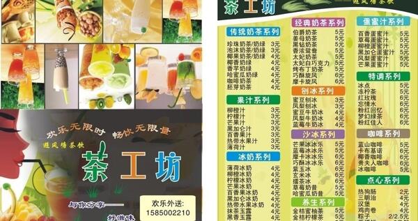 茶工坊圖片