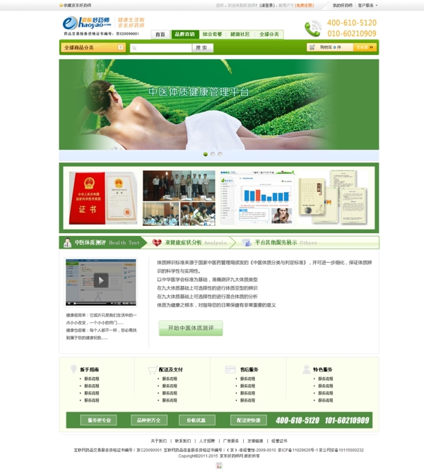 綠色系網(wǎng)站首頁(yè)