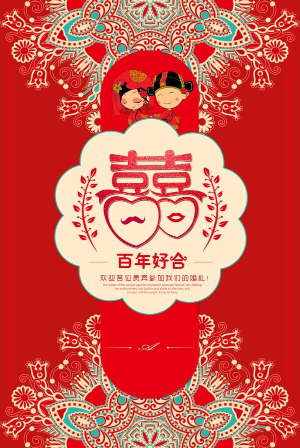 中式婚礼背景素材免费下载中国风卡通