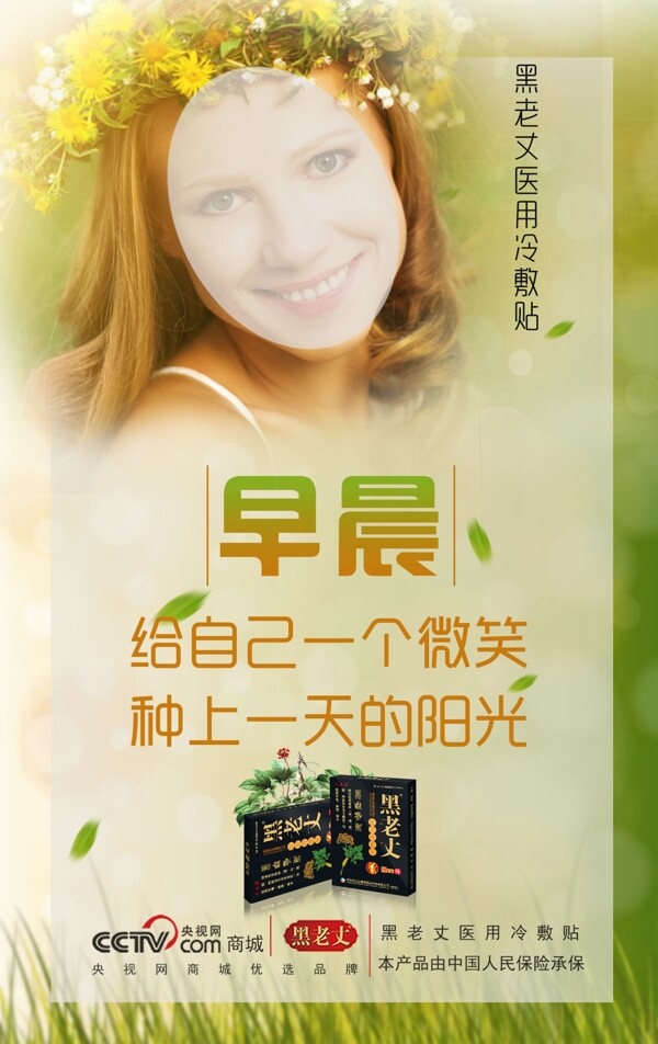 微笑阳光产品海报