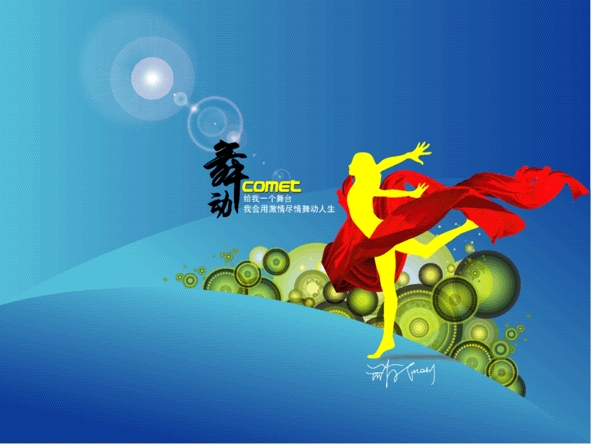 舞動(dòng)圖片