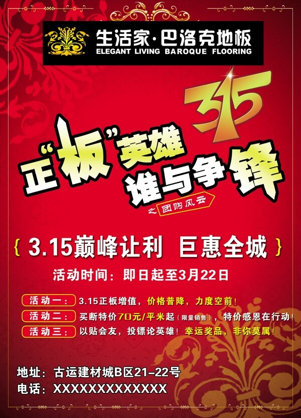生活家巴洛克地板