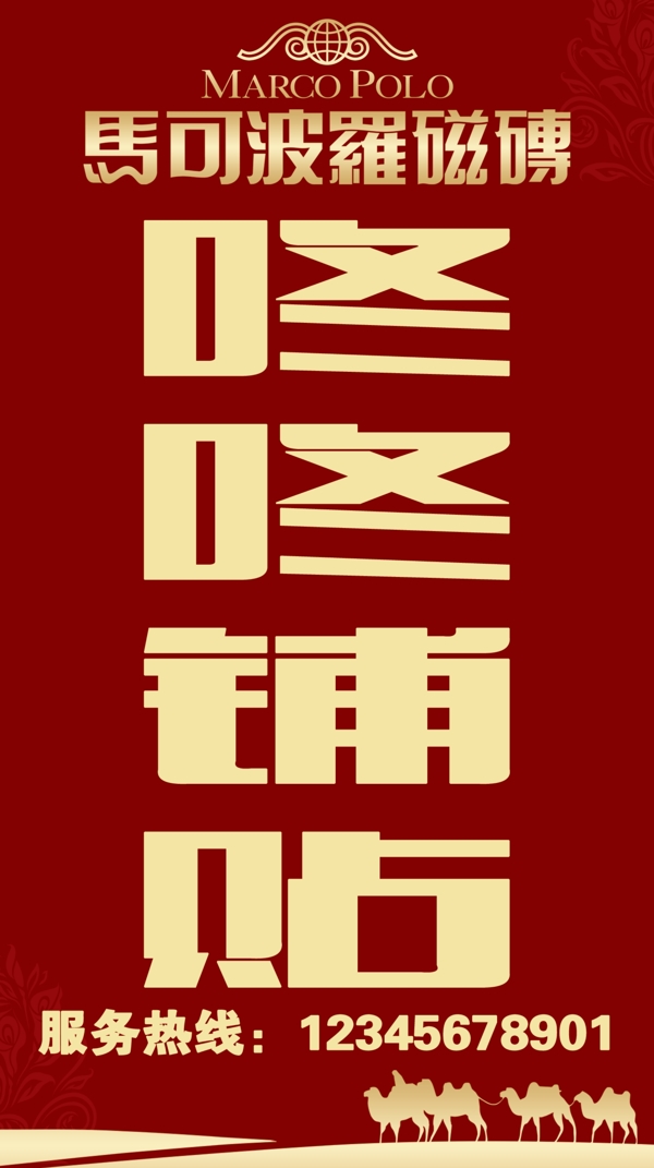 馬可波羅