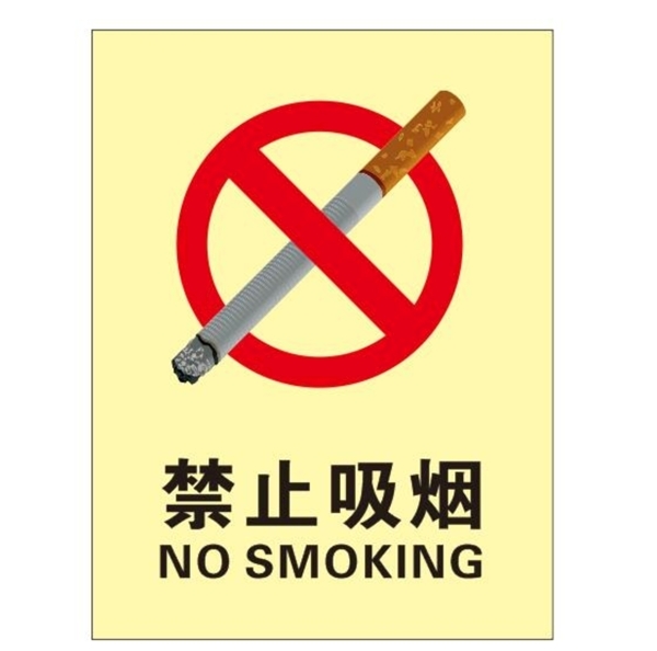矢量禁烟提示牌