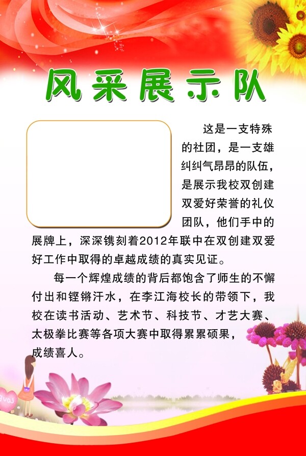 風(fēng)采展示圖片
