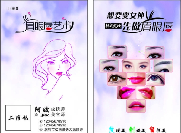 紋繡韓式半永久定妝名片