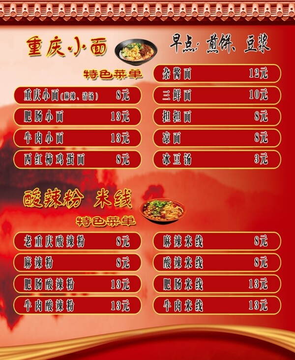 重慶小面