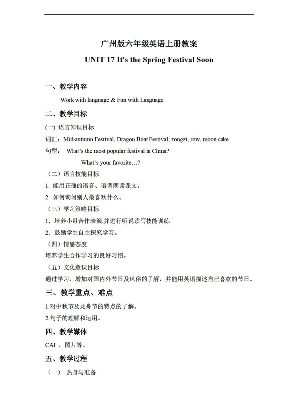 六年級上英語上冊教案module6unit17