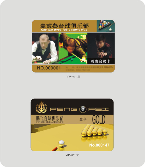 臺球俱樂部名片VIP