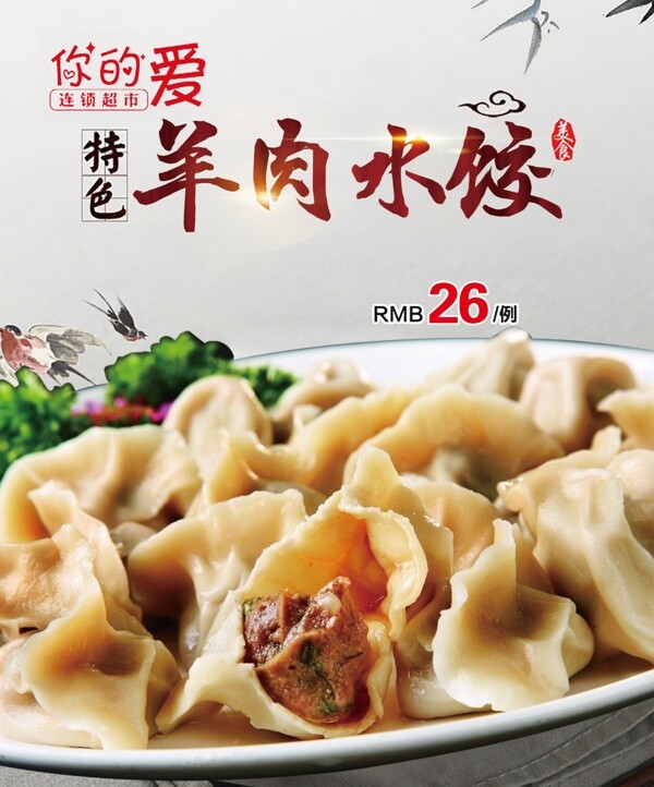 羊肉水餃燈箱