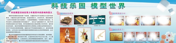 科技樂園模型世界