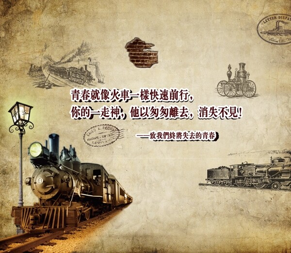 承載青春的列車