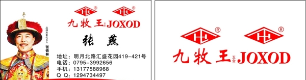 九牧王名片圖片