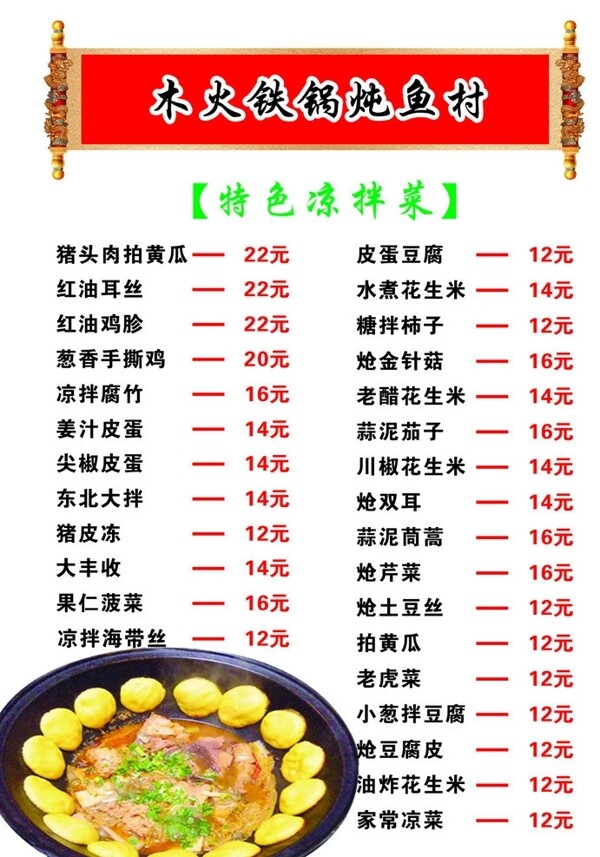鐵鍋燉魚菜單圖片