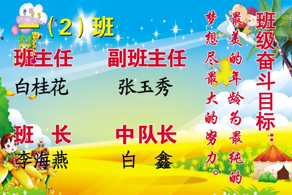 班級牌