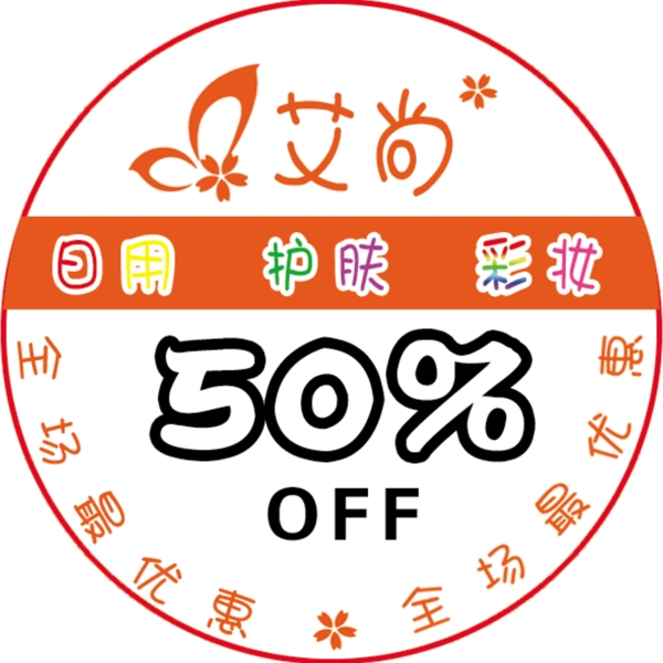 標(biāo)簽優(yōu)惠提示牌圖片