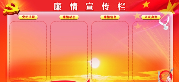 社區(qū)廉情宣傳欄